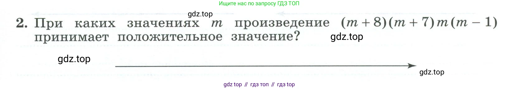 ГДЗ Алгебра, 9 класс рабочая тетрадь, авторы: Крайнева Лариса Борисовна, Миндюк Нора Григорьевна, Шлыкова Инга Соломоновна, издательство Просвещение, Москва, 2024, белого цвета, Часть 1, страница 89, номер 2, Условие