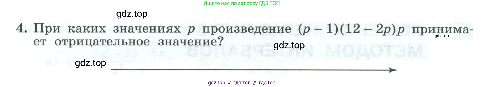 ГДЗ Алгебра, 9 класс рабочая тетрадь, авторы: Крайнева Лариса Борисовна, Миндюк Нора Григорьевна, Шлыкова Инга Соломоновна, издательство Просвещение, Москва, 2024, белого цвета, Часть 1, страница 90, номер 4, Условие