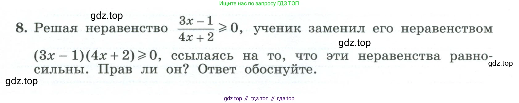 ГДЗ Алгебра, 9 класс рабочая тетрадь, авторы: Крайнева Лариса Борисовна, Миндюк Нора Григорьевна, Шлыкова Инга Соломоновна, издательство Просвещение, Москва, 2024, белого цвета, Часть 1, страница 91, номер 8, Условие
