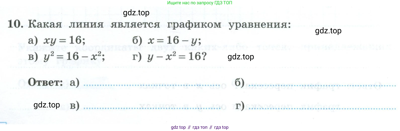 ГДЗ Алгебра, 9 класс рабочая тетрадь, авторы: Крайнева Лариса Борисовна, Миндюк Нора Григорьевна, Шлыкова Инга Соломоновна, издательство Просвещение, Москва, 2024, белого цвета, Часть 1, страница 98, номер 10, Условие