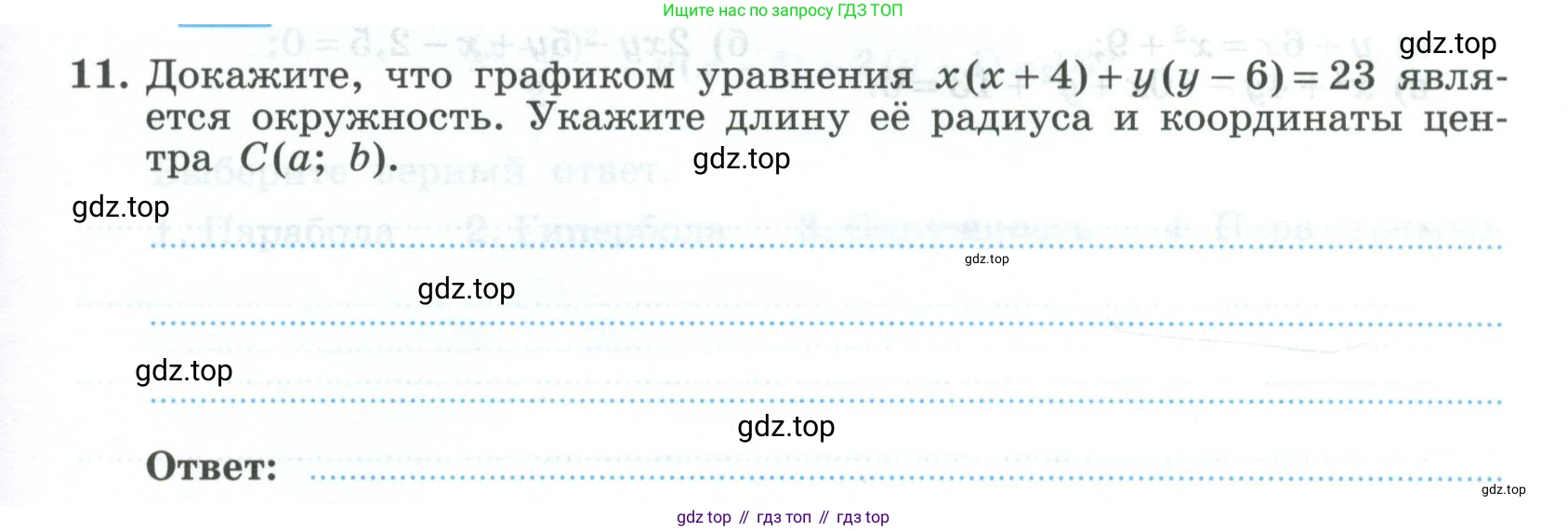 ГДЗ Алгебра, 9 класс рабочая тетрадь, авторы: Крайнева Лариса Борисовна, Миндюк Нора Григорьевна, Шлыкова Инга Соломоновна, издательство Просвещение, Москва, 2024, белого цвета, Часть 1, страница 99, номер 11, Условие
