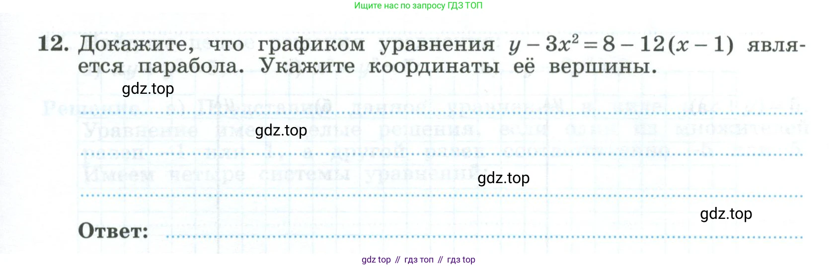 ГДЗ Алгебра, 9 класс рабочая тетрадь, авторы: Крайнева Лариса Борисовна, Миндюк Нора Григорьевна, Шлыкова Инга Соломоновна, издательство Просвещение, Москва, 2024, белого цвета, Часть 1, страница 99, номер 12, Условие