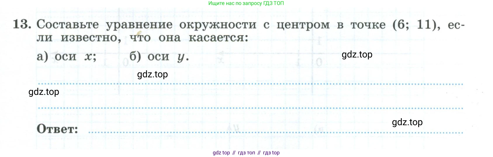 ГДЗ Алгебра, 9 класс рабочая тетрадь, авторы: Крайнева Лариса Борисовна, Миндюк Нора Григорьевна, Шлыкова Инга Соломоновна, издательство Просвещение, Москва, 2024, белого цвета, Часть 1, страница 99, номер 13, Условие