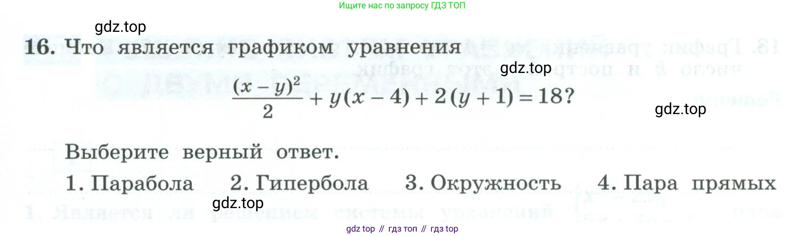 ГДЗ Алгебра, 9 класс рабочая тетрадь, авторы: Крайнева Лариса Борисовна, Миндюк Нора Григорьевна, Шлыкова Инга Соломоновна, издательство Просвещение, Москва, 2024, белого цвета, Часть 1, страница 101, номер 16, Условие