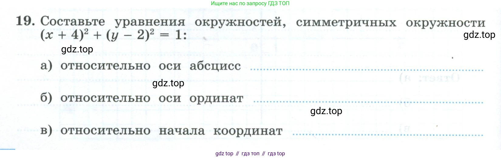 ГДЗ Алгебра, 9 класс рабочая тетрадь, авторы: Крайнева Лариса Борисовна, Миндюк Нора Григорьевна, Шлыкова Инга Соломоновна, издательство Просвещение, Москва, 2024, белого цвета, Часть 1, страница 102, номер 19, Условие
