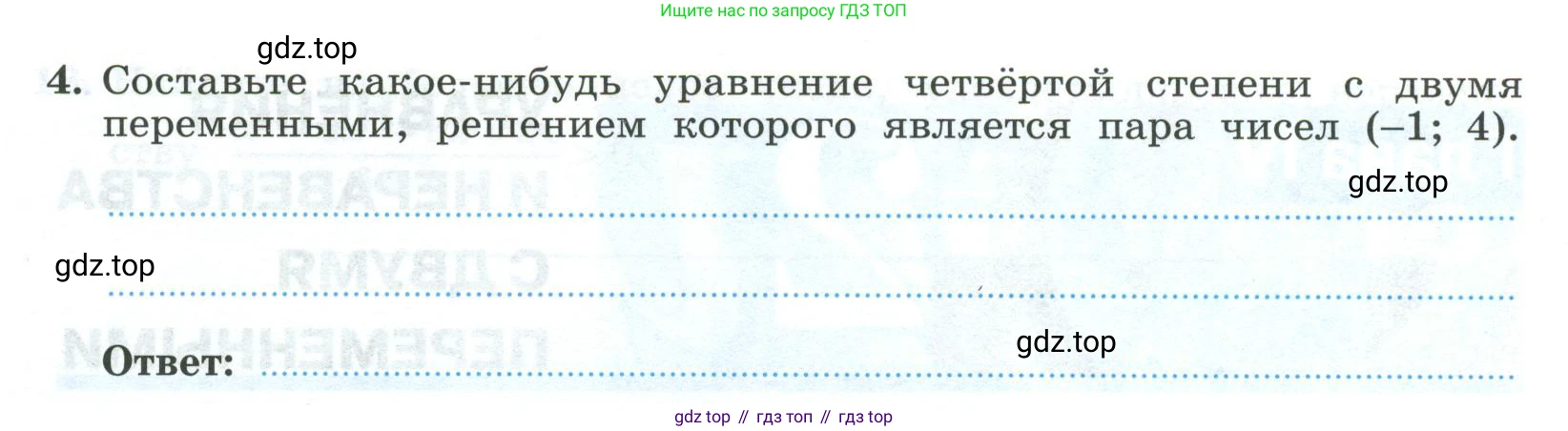 ГДЗ Алгебра, 9 класс рабочая тетрадь, авторы: Крайнева Лариса Борисовна, Миндюк Нора Григорьевна, Шлыкова Инга Соломоновна, издательство Просвещение, Москва, 2024, белого цвета, Часть 1, страница 96, номер 4, Условие