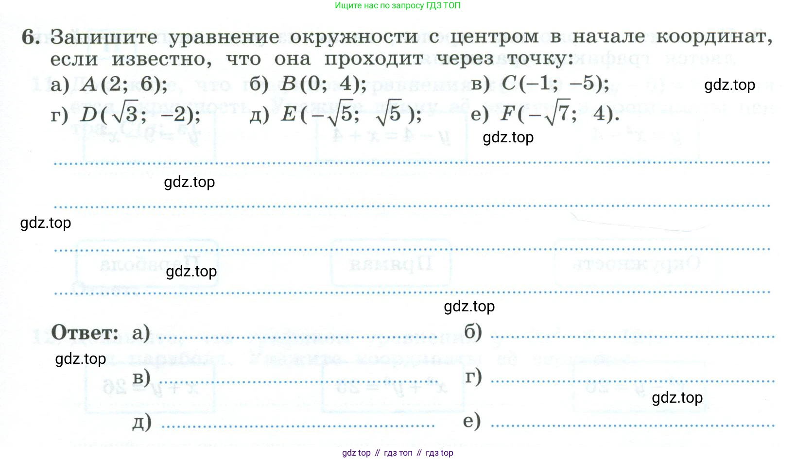 ГДЗ Алгебра, 9 класс рабочая тетрадь, авторы: Крайнева Лариса Борисовна, Миндюк Нора Григорьевна, Шлыкова Инга Соломоновна, издательство Просвещение, Москва, 2024, белого цвета, Часть 1, страница 97, номер 6, Условие