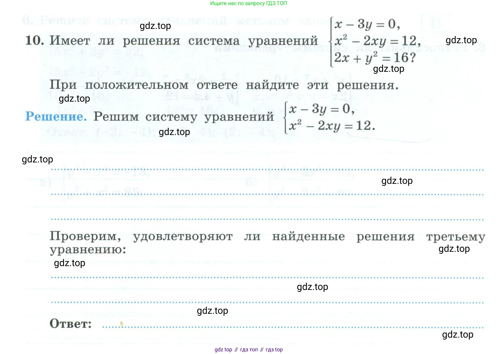 ГДЗ Алгебра, 9 класс рабочая тетрадь, авторы: Крайнева Лариса Борисовна, Миндюк Нора Григорьевна, Шлыкова Инга Соломоновна, издательство Просвещение, Москва, 2024, белого цвета, Часть 1, страница 108, номер 10, Условие