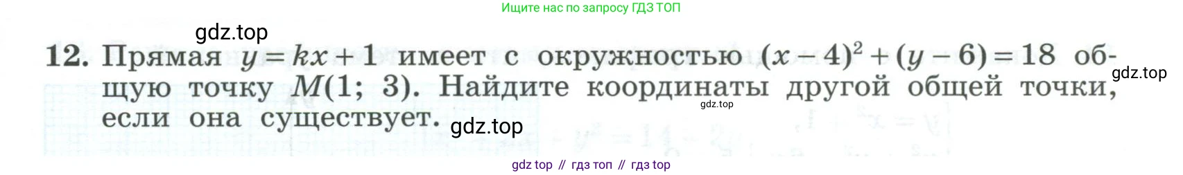 ГДЗ Алгебра, 9 класс рабочая тетрадь, авторы: Крайнева Лариса Борисовна, Миндюк Нора Григорьевна, Шлыкова Инга Соломоновна, издательство Просвещение, Москва, 2024, белого цвета, Часть 1, страница 109, номер 12, Условие