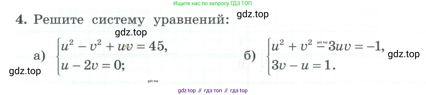 ГДЗ Алгебра, 9 класс рабочая тетрадь, авторы: Крайнева Лариса Борисовна, Миндюк Нора Григорьевна, Шлыкова Инга Соломоновна, издательство Просвещение, Москва, 2024, белого цвета, Часть 1, страница 104, номер 4, Условие