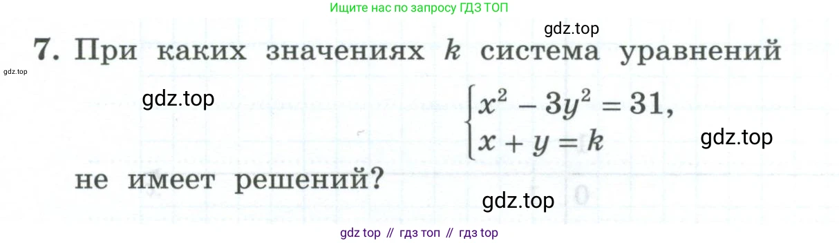 ГДЗ Алгебра, 9 класс рабочая тетрадь, авторы: Крайнева Лариса Борисовна, Миндюк Нора Григорьевна, Шлыкова Инга Соломоновна, издательство Просвещение, Москва, 2024, белого цвета, Часть 1, страница 106, номер 7, Условие