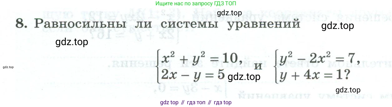 ГДЗ Алгебра, 9 класс рабочая тетрадь, авторы: Крайнева Лариса Борисовна, Миндюк Нора Григорьевна, Шлыкова Инга Соломоновна, издательство Просвещение, Москва, 2024, белого цвета, Часть 1, страница 107, номер 8, Условие