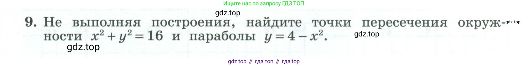 ГДЗ Алгебра, 9 класс рабочая тетрадь, авторы: Крайнева Лариса Борисовна, Миндюк Нора Григорьевна, Шлыкова Инга Соломоновна, издательство Просвещение, Москва, 2024, белого цвета, Часть 1, страница 107, номер 9, Условие