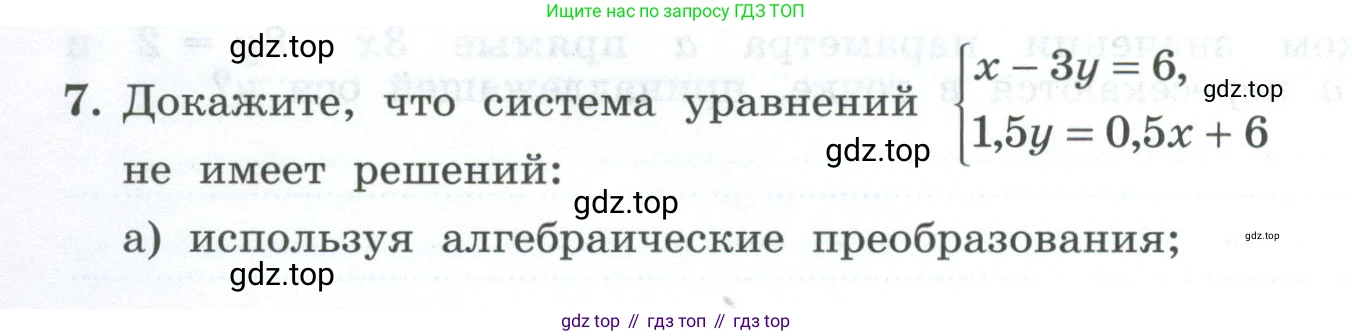 ГДЗ Алгебра, 9 класс рабочая тетрадь, авторы: Крайнева Лариса Борисовна, Миндюк Нора Григорьевна, Шлыкова Инга Соломоновна, издательство Просвещение, Москва, 2024, белого цвета, Часть 2, страница 6, номер 7, Условие