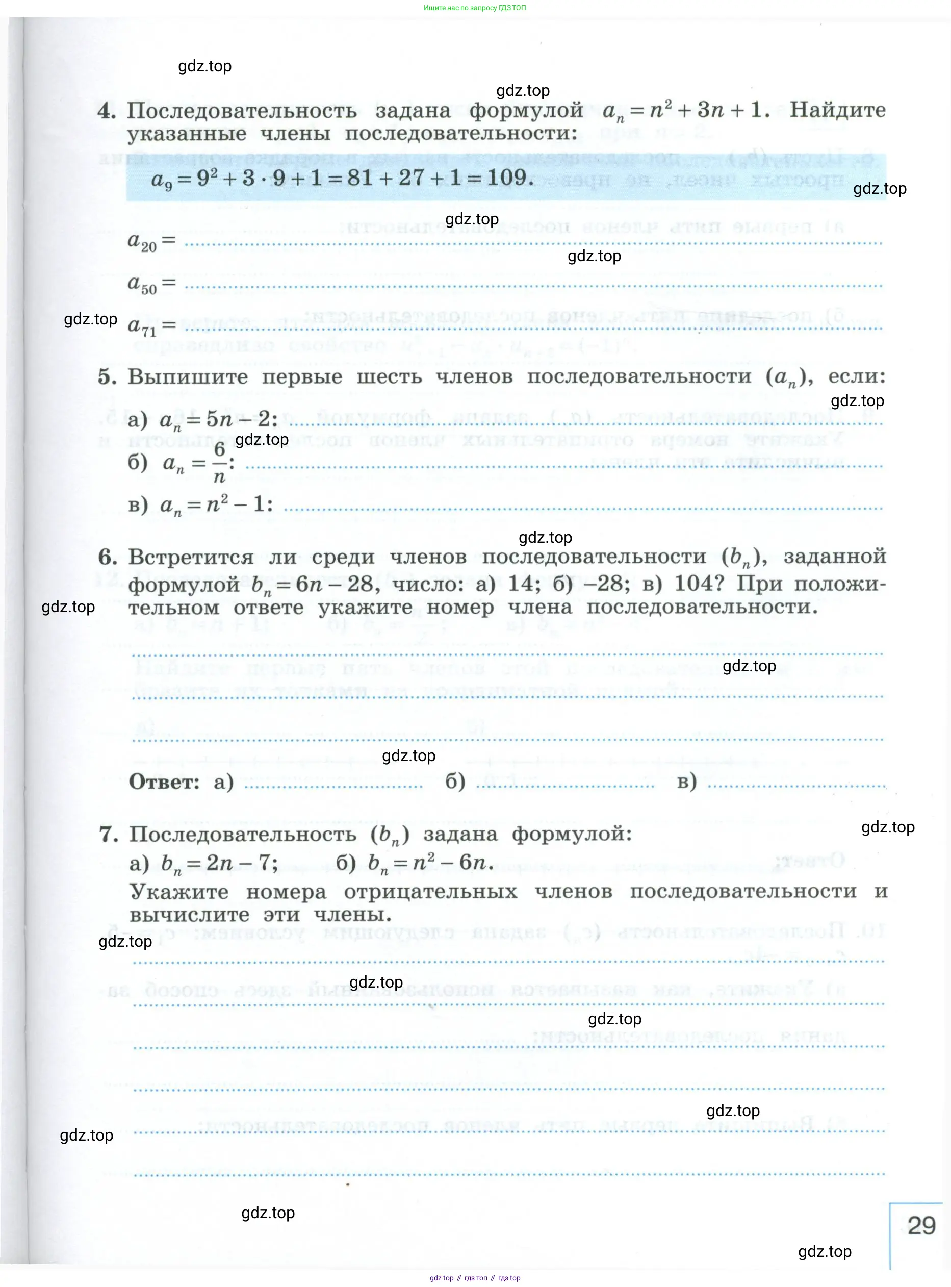 Алгебра, 9 класс рабочая тетрадь, авторы: Крайнева Лариса Борисовна, Миндюк Нора Григорьевна, Шлыкова Инга Соломоновна, издательство Просвещение, Москва, 2024, белого цвета, Часть 2, страница 29