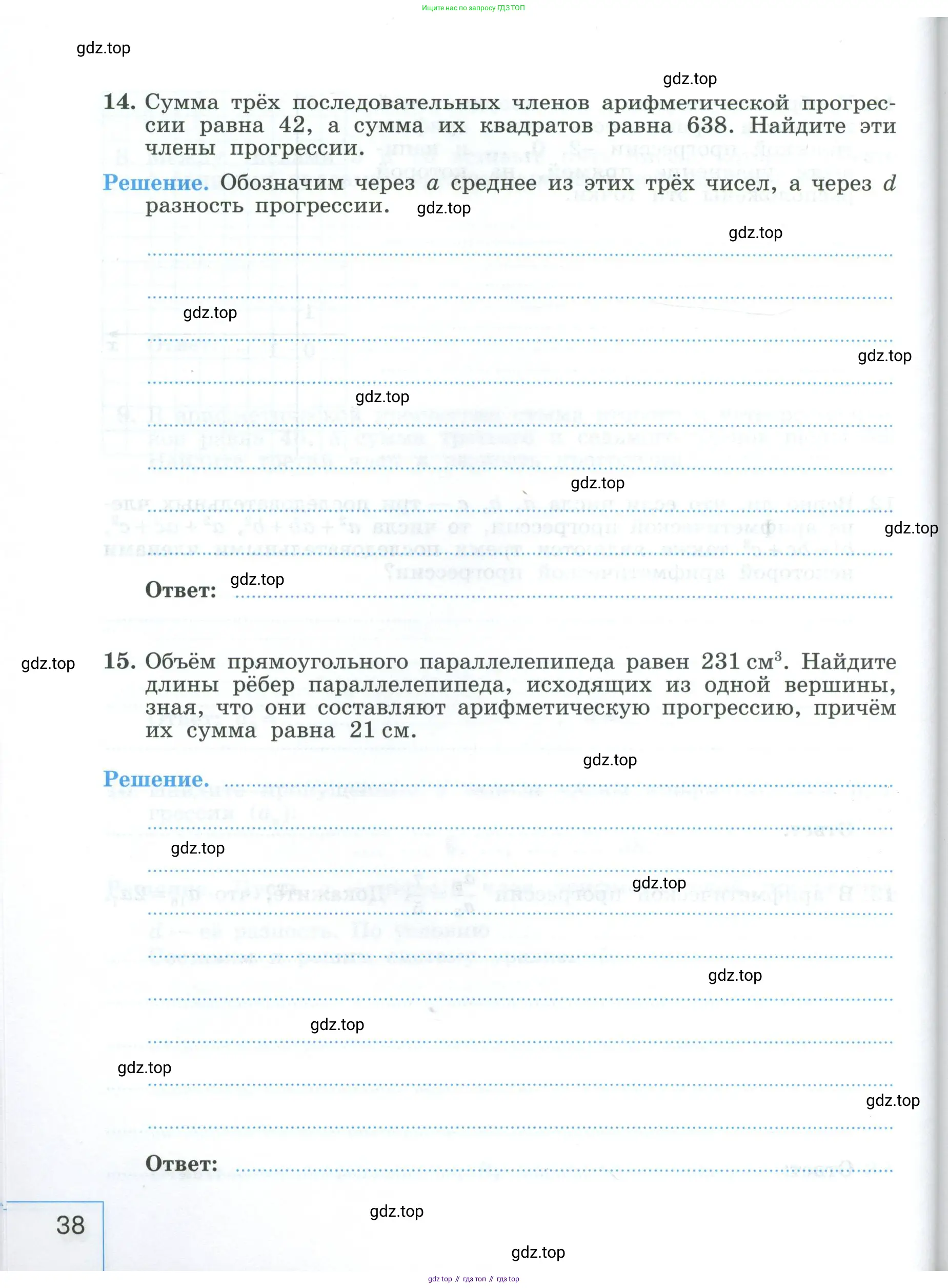 Алгебра, 9 класс рабочая тетрадь, авторы: Крайнева Лариса Борисовна, Миндюк Нора Григорьевна, Шлыкова Инга Соломоновна, издательство Просвещение, Москва, 2024, белого цвета, Часть 1, страница 38