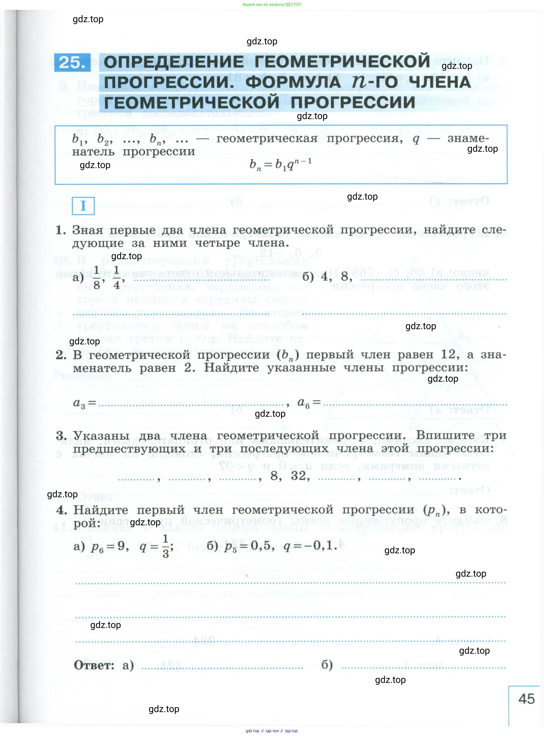 Алгебра, 9 класс рабочая тетрадь, авторы: Крайнева Лариса Борисовна, Миндюк Нора Григорьевна, Шлыкова Инга Соломоновна, издательство Просвещение, Москва, 2024, белого цвета, Часть 1, страница 45