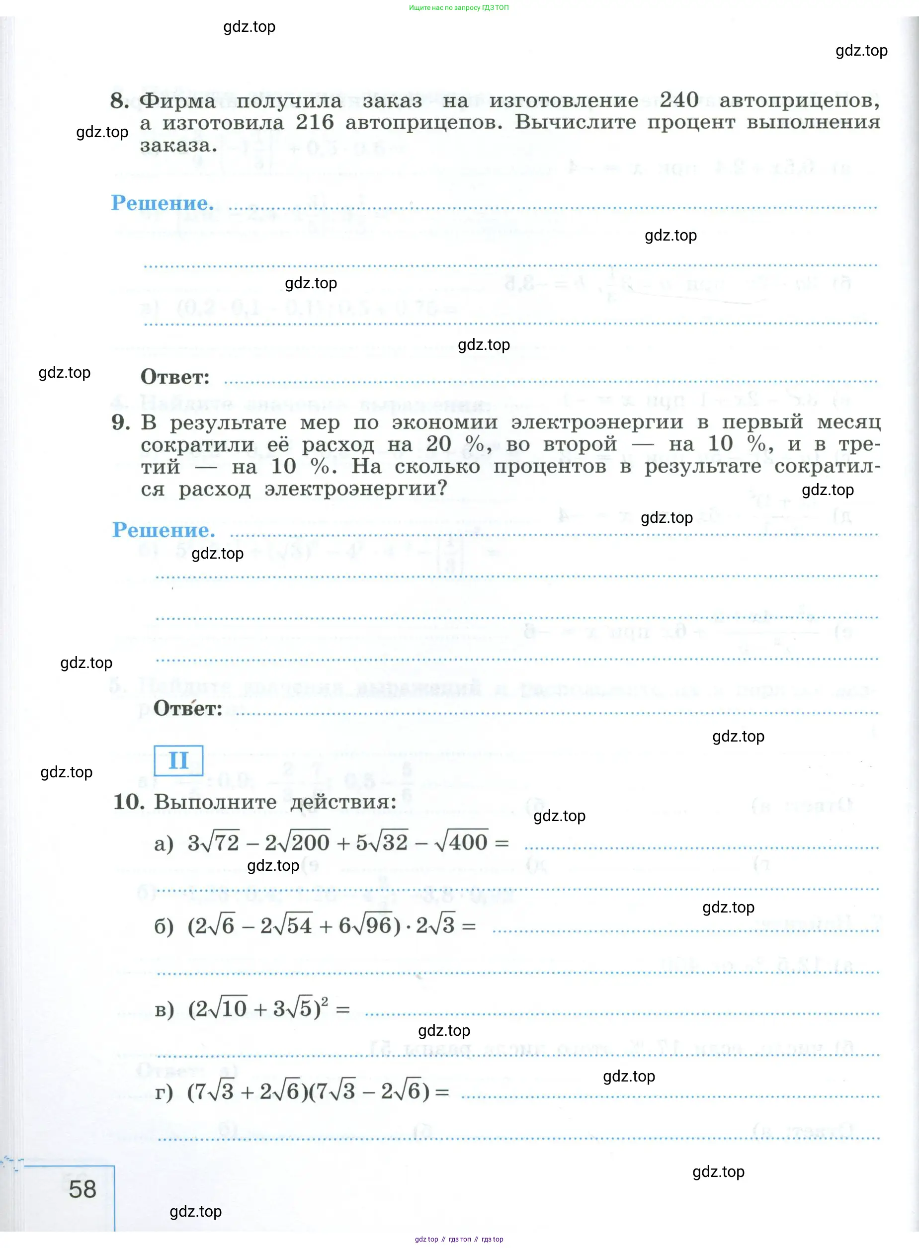 Алгебра, 9 класс рабочая тетрадь, авторы: Крайнева Лариса Борисовна, Миндюк Нора Григорьевна, Шлыкова Инга Соломоновна, издательство Просвещение, Москва, 2024, белого цвета, Часть 1, страница 58