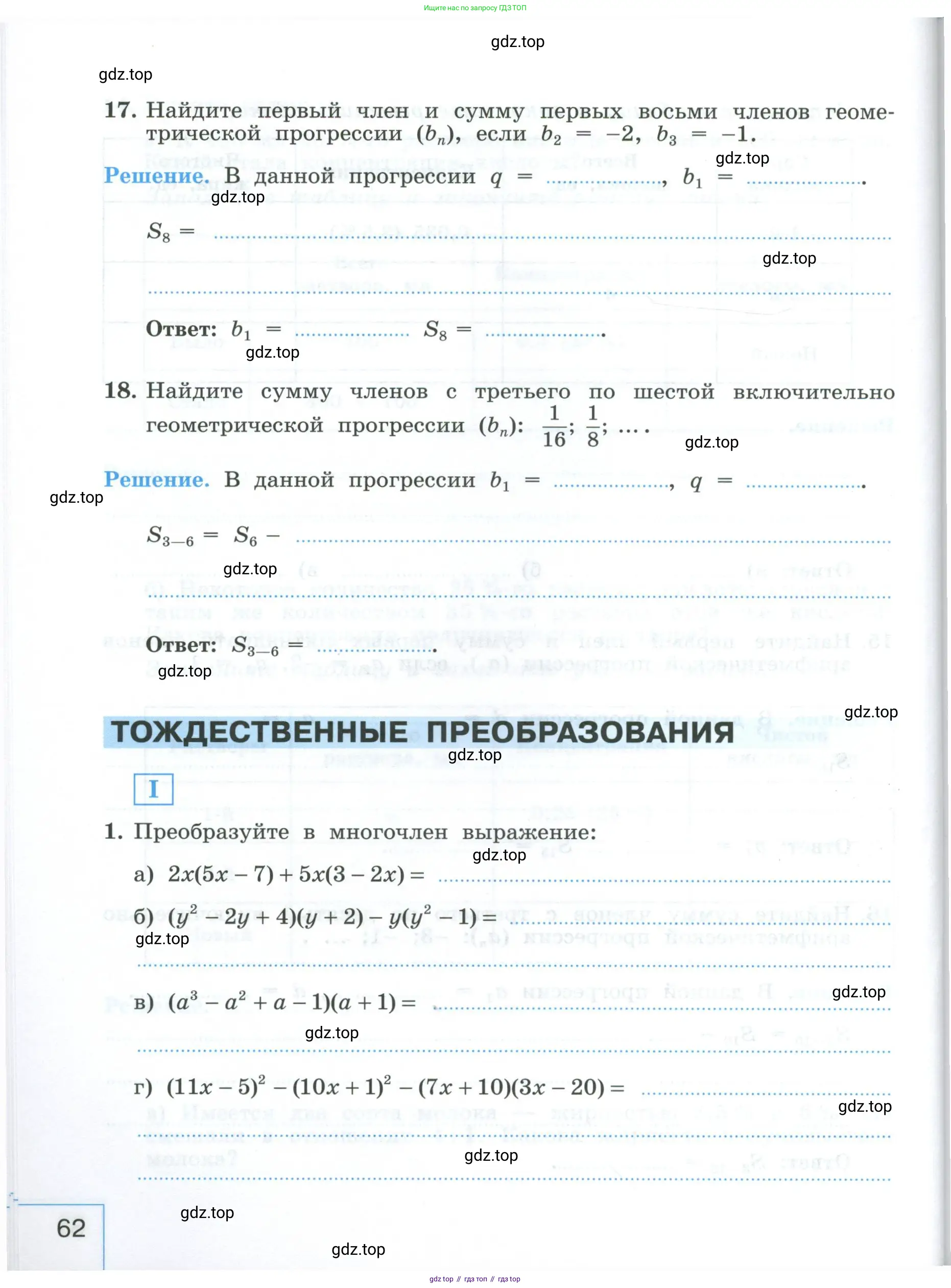 Алгебра, 9 класс рабочая тетрадь, авторы: Крайнева Лариса Борисовна, Миндюк Нора Григорьевна, Шлыкова Инга Соломоновна, издательство Просвещение, Москва, 2024, белого цвета, Часть 1, страница 62