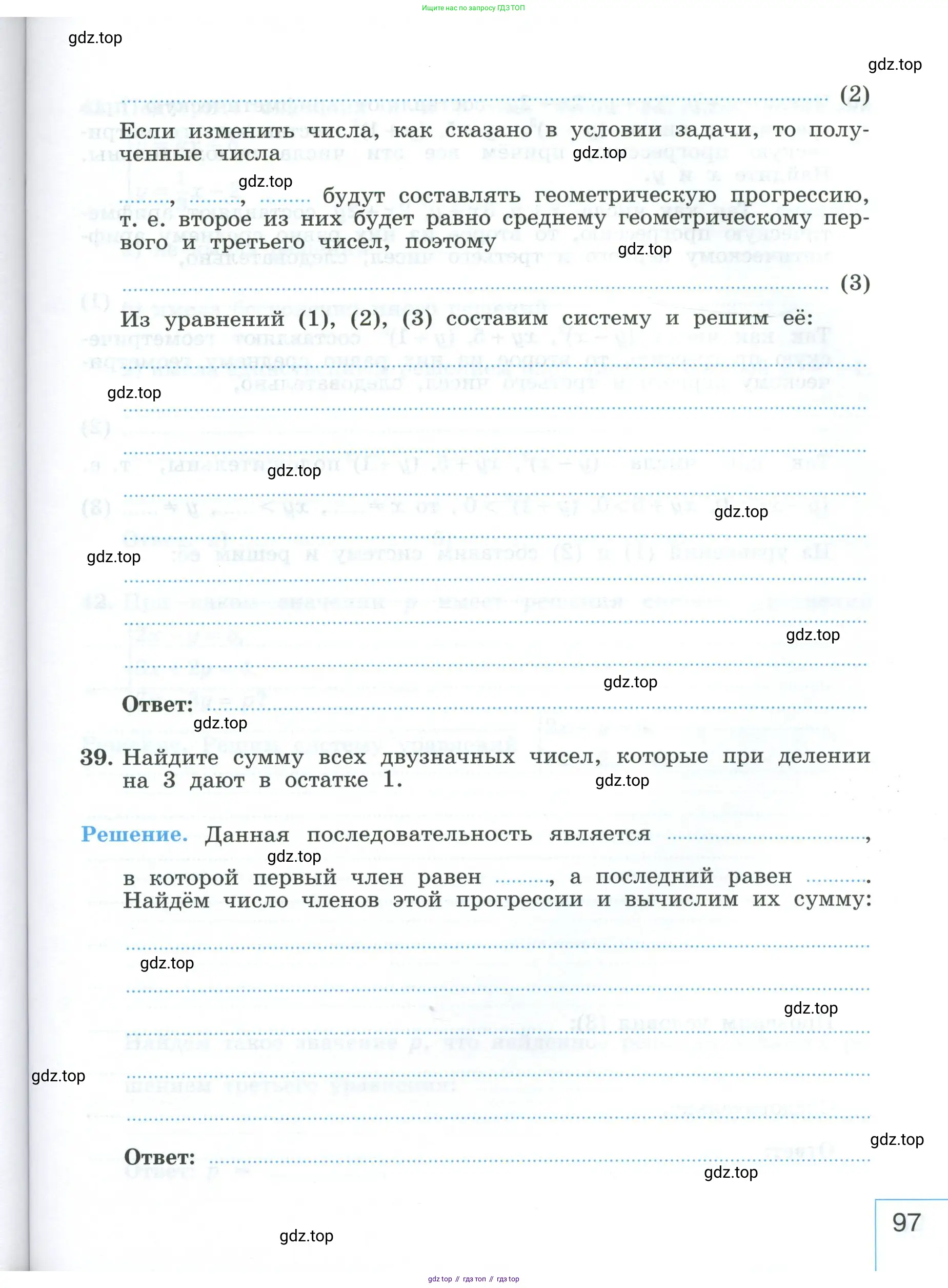 Алгебра, 9 класс рабочая тетрадь, авторы: Крайнева Лариса Борисовна, Миндюк Нора Григорьевна, Шлыкова Инга Соломоновна, издательство Просвещение, Москва, 2024, белого цвета, Часть 1, страница 97