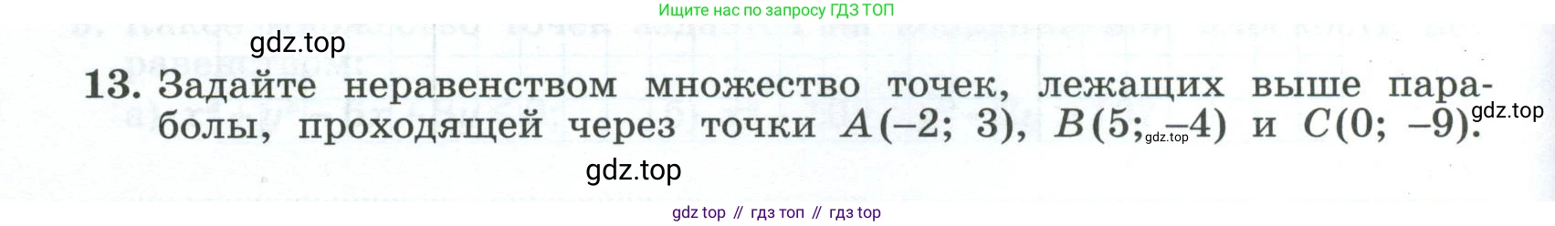 ГДЗ Алгебра, 9 класс рабочая тетрадь, авторы: Крайнева Лариса Борисовна, Миндюк Нора Григорьевна, Шлыкова Инга Соломоновна, издательство Просвещение, Москва, 2024, белого цвета, Часть 2, страница 20, номер 13, Условие