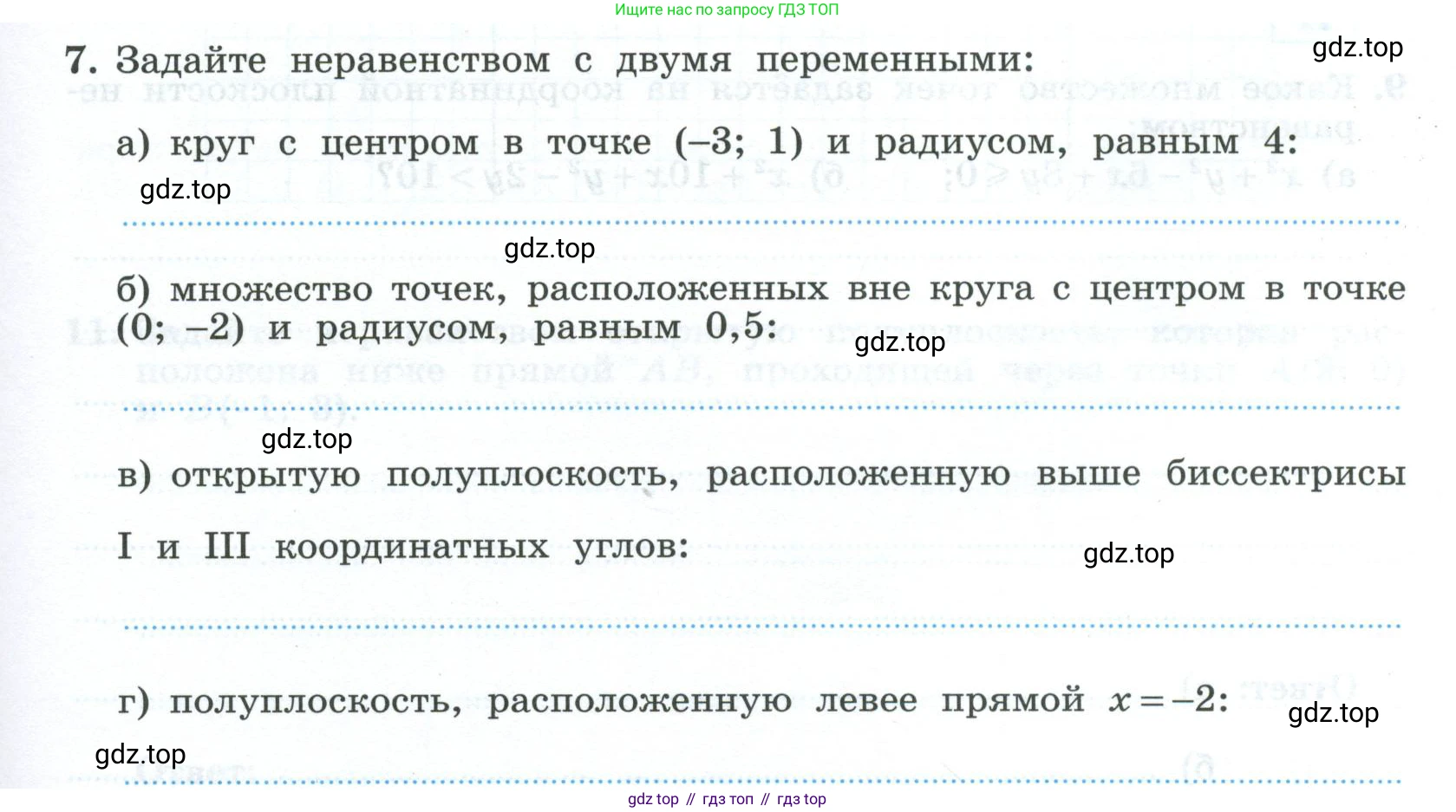 ГДЗ Алгебра, 9 класс рабочая тетрадь, авторы: Крайнева Лариса Борисовна, Миндюк Нора Григорьевна, Шлыкова Инга Соломоновна, издательство Просвещение, Москва, 2024, белого цвета, Часть 2, страница 17, номер 7, Условие