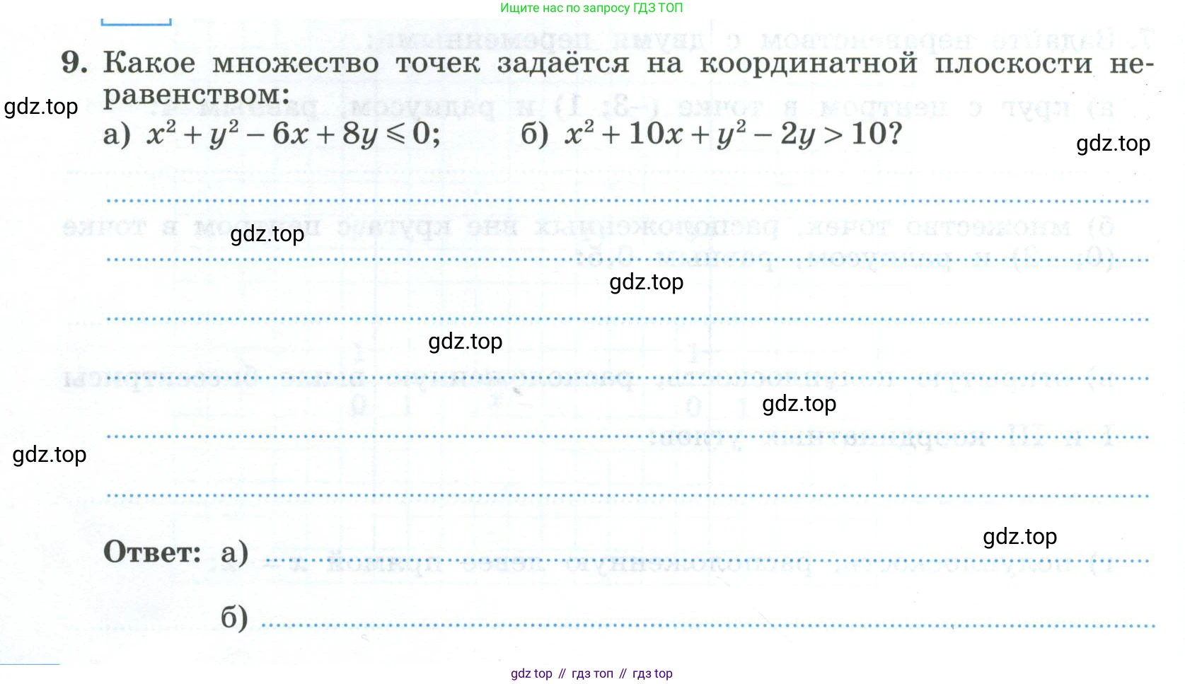 ГДЗ Алгебра, 9 класс рабочая тетрадь, авторы: Крайнева Лариса Борисовна, Миндюк Нора Григорьевна, Шлыкова Инга Соломоновна, издательство Просвещение, Москва, 2024, белого цвета, Часть 2, страница 18, номер 9, Условие