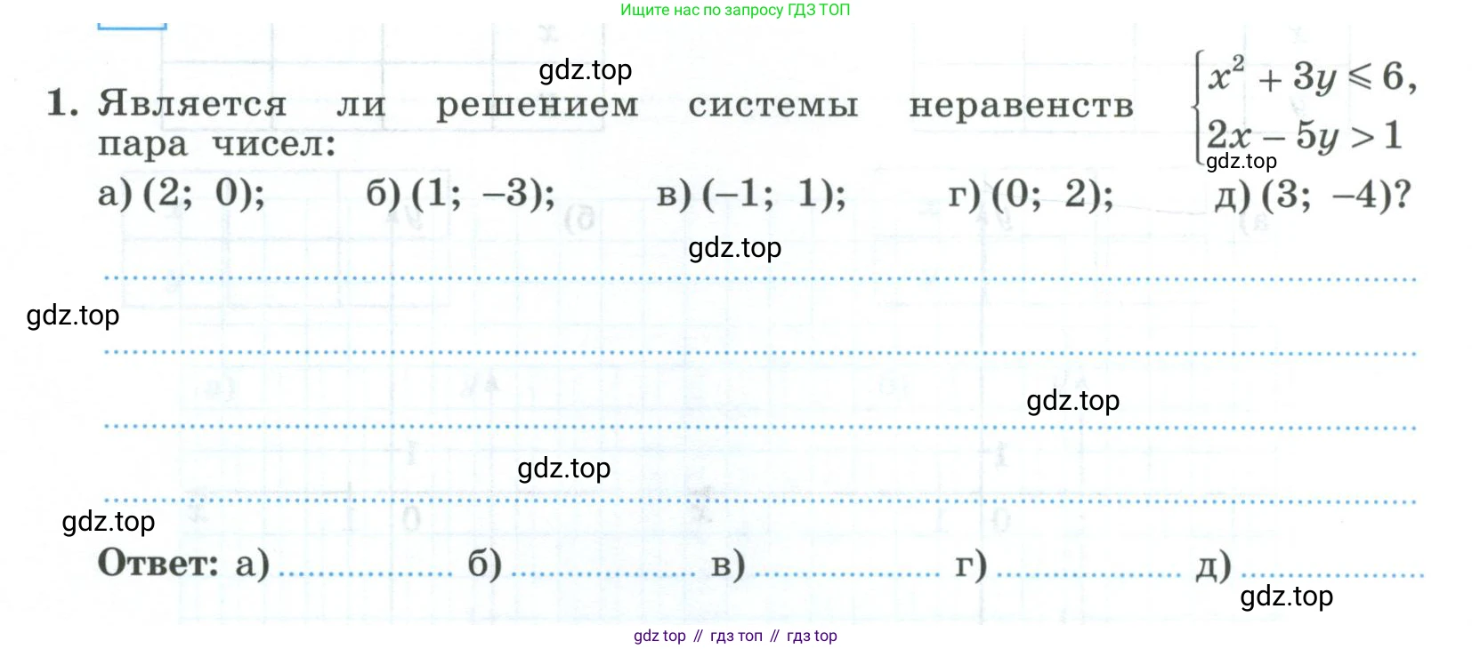 ГДЗ Алгебра, 9 класс рабочая тетрадь, авторы: Крайнева Лариса Борисовна, Миндюк Нора Григорьевна, Шлыкова Инга Соломоновна, издательство Просвещение, Москва, 2024, белого цвета, Часть 2, страница 22, номер 1, Условие