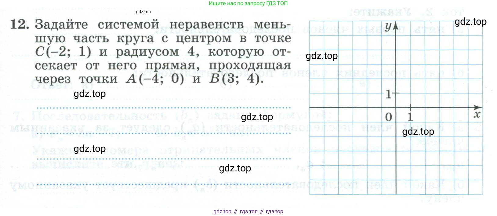 ГДЗ Алгебра, 9 класс рабочая тетрадь, авторы: Крайнева Лариса Борисовна, Миндюк Нора Григорьевна, Шлыкова Инга Соломоновна, издательство Просвещение, Москва, 2024, белого цвета, Часть 2, страница 27, номер 12, Условие