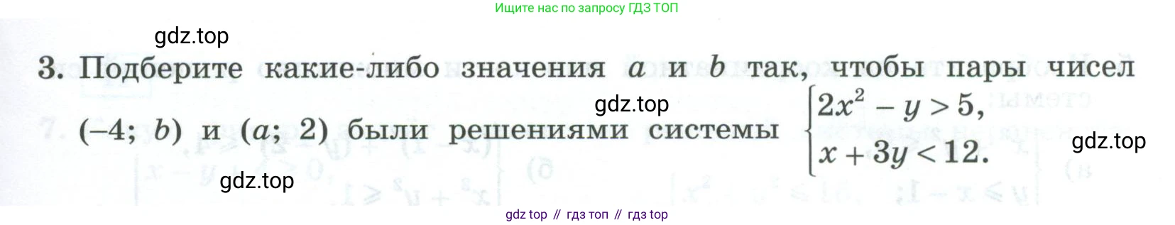 ГДЗ Алгебра, 9 класс рабочая тетрадь, авторы: Крайнева Лариса Борисовна, Миндюк Нора Григорьевна, Шлыкова Инга Соломоновна, издательство Просвещение, Москва, 2024, белого цвета, Часть 2, страница 23, номер 3, Условие