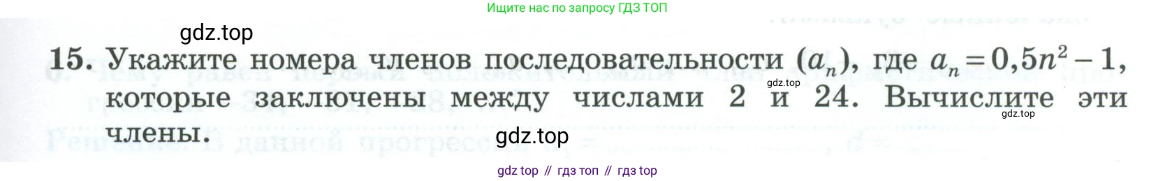 ГДЗ Алгебра, 9 класс рабочая тетрадь, авторы: Крайнева Лариса Борисовна, Миндюк Нора Григорьевна, Шлыкова Инга Соломоновна, издательство Просвещение, Москва, 2024, белого цвета, Часть 2, страница 33, номер 15, Условие