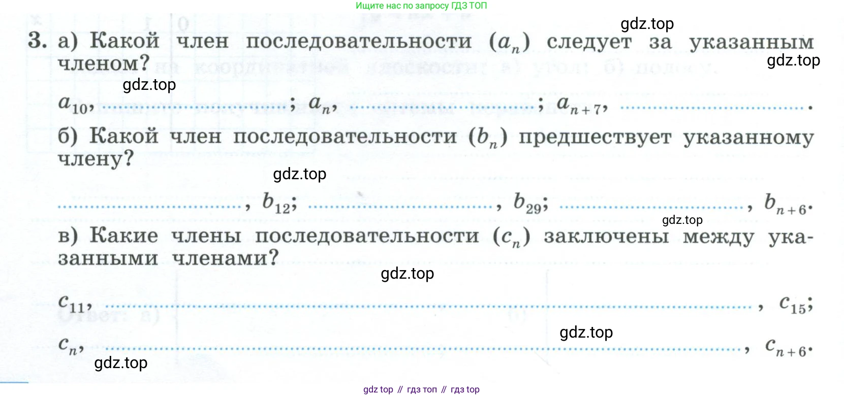 ГДЗ Алгебра, 9 класс рабочая тетрадь, авторы: Крайнева Лариса Борисовна, Миндюк Нора Григорьевна, Шлыкова Инга Соломоновна, издательство Просвещение, Москва, 2024, белого цвета, Часть 2, страница 28, номер 3, Условие