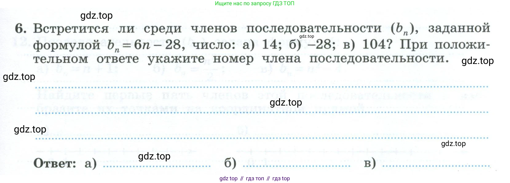 ГДЗ Алгебра, 9 класс рабочая тетрадь, авторы: Крайнева Лариса Борисовна, Миндюк Нора Григорьевна, Шлыкова Инга Соломоновна, издательство Просвещение, Москва, 2024, белого цвета, Часть 2, страница 29, номер 6, Условие
