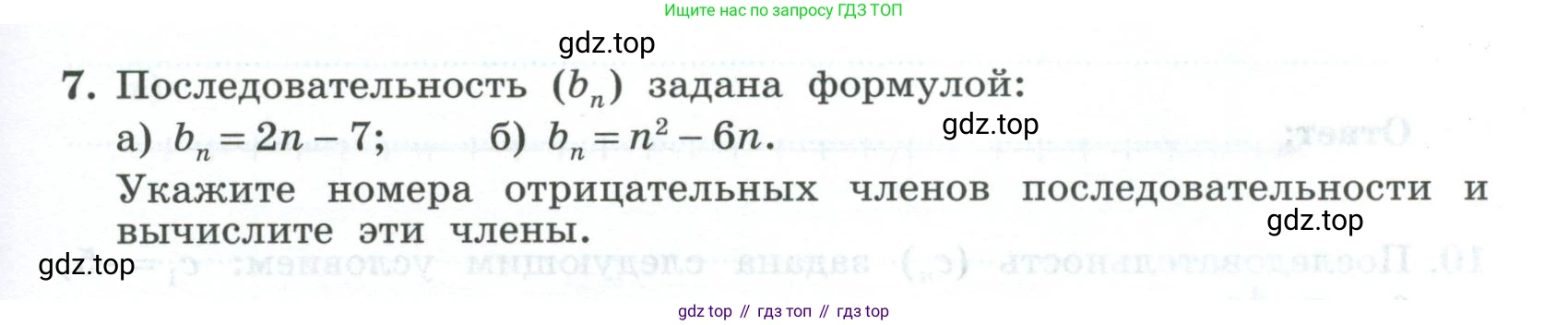 ГДЗ Алгебра, 9 класс рабочая тетрадь, авторы: Крайнева Лариса Борисовна, Миндюк Нора Григорьевна, Шлыкова Инга Соломоновна, издательство Просвещение, Москва, 2024, белого цвета, Часть 2, страница 29, номер 7, Условие