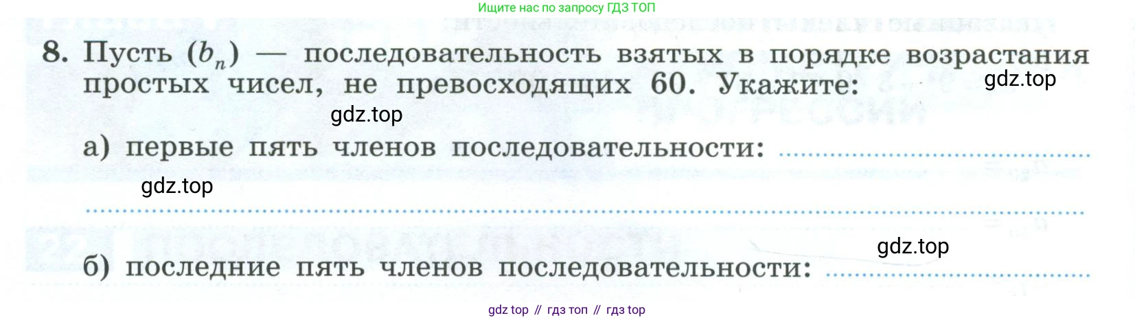 ГДЗ Алгебра, 9 класс рабочая тетрадь, авторы: Крайнева Лариса Борисовна, Миндюк Нора Григорьевна, Шлыкова Инга Соломоновна, издательство Просвещение, Москва, 2024, белого цвета, Часть 2, страница 30, номер 8, Условие