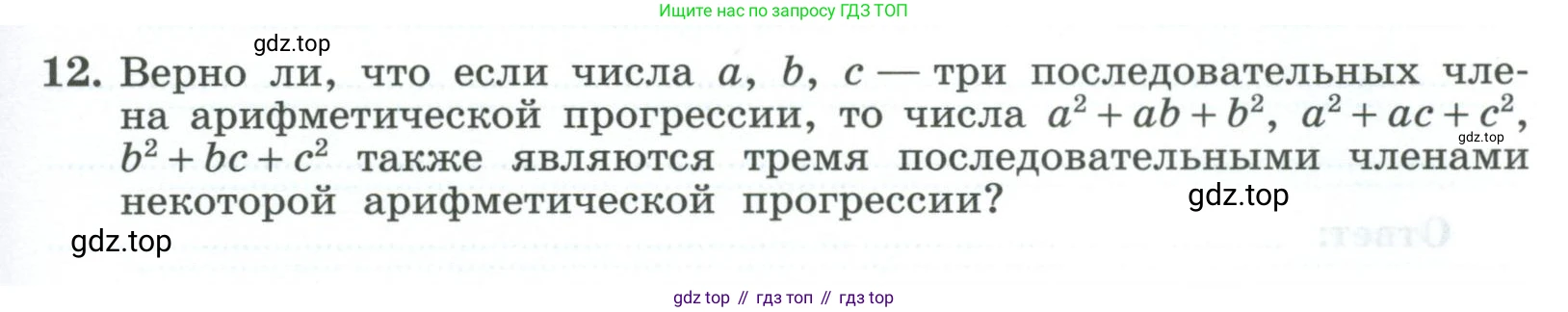ГДЗ Алгебра, 9 класс рабочая тетрадь, авторы: Крайнева Лариса Борисовна, Миндюк Нора Григорьевна, Шлыкова Инга Соломоновна, издательство Просвещение, Москва, 2024, белого цвета, Часть 2, страница 37, номер 12, Условие