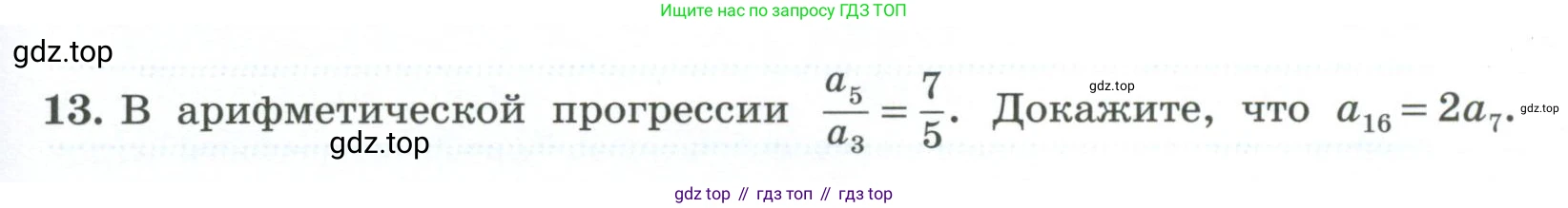 ГДЗ Алгебра, 9 класс рабочая тетрадь, авторы: Крайнева Лариса Борисовна, Миндюк Нора Григорьевна, Шлыкова Инга Соломоновна, издательство Просвещение, Москва, 2024, белого цвета, Часть 2, страница 37, номер 13, Условие