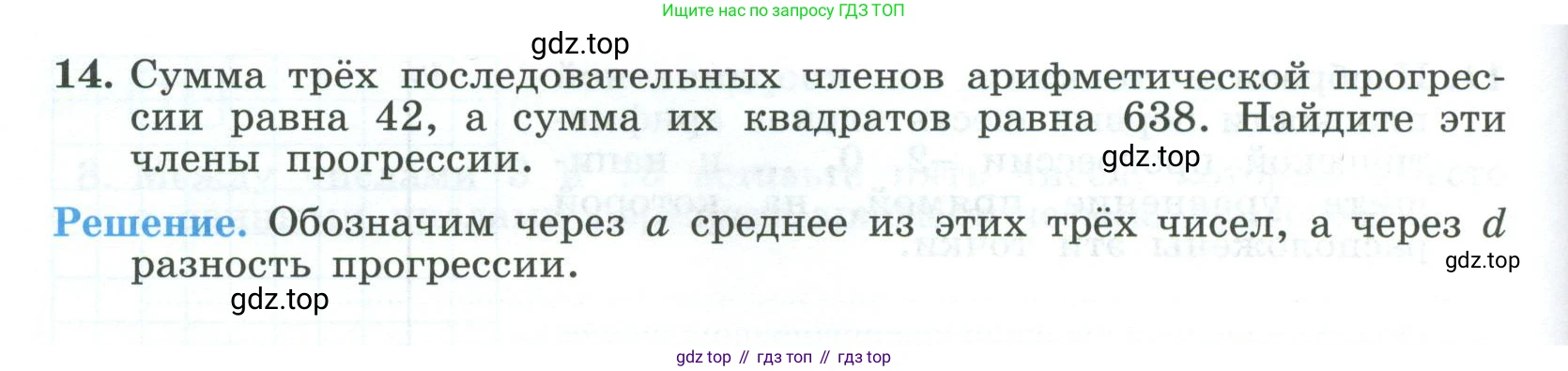 ГДЗ Алгебра, 9 класс рабочая тетрадь, авторы: Крайнева Лариса Борисовна, Миндюк Нора Григорьевна, Шлыкова Инга Соломоновна, издательство Просвещение, Москва, 2024, белого цвета, Часть 2, страница 38, номер 14, Условие