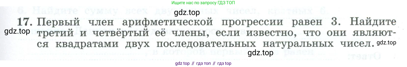 ГДЗ Алгебра, 9 класс рабочая тетрадь, авторы: Крайнева Лариса Борисовна, Миндюк Нора Григорьевна, Шлыкова Инга Соломоновна, издательство Просвещение, Москва, 2024, белого цвета, Часть 2, страница 39, номер 17, Условие