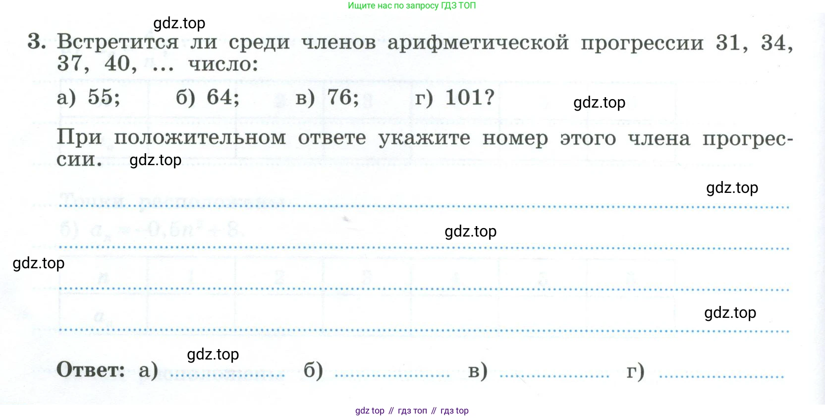 ГДЗ Алгебра, 9 класс рабочая тетрадь, авторы: Крайнева Лариса Борисовна, Миндюк Нора Григорьевна, Шлыкова Инга Соломоновна, издательство Просвещение, Москва, 2024, белого цвета, Часть 2, страница 34, номер 3, Условие