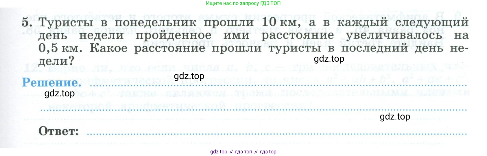 ГДЗ Алгебра, 9 класс рабочая тетрадь, авторы: Крайнева Лариса Борисовна, Миндюк Нора Григорьевна, Шлыкова Инга Соломоновна, издательство Просвещение, Москва, 2024, белого цвета, Часть 2, страница 35, номер 5, Условие