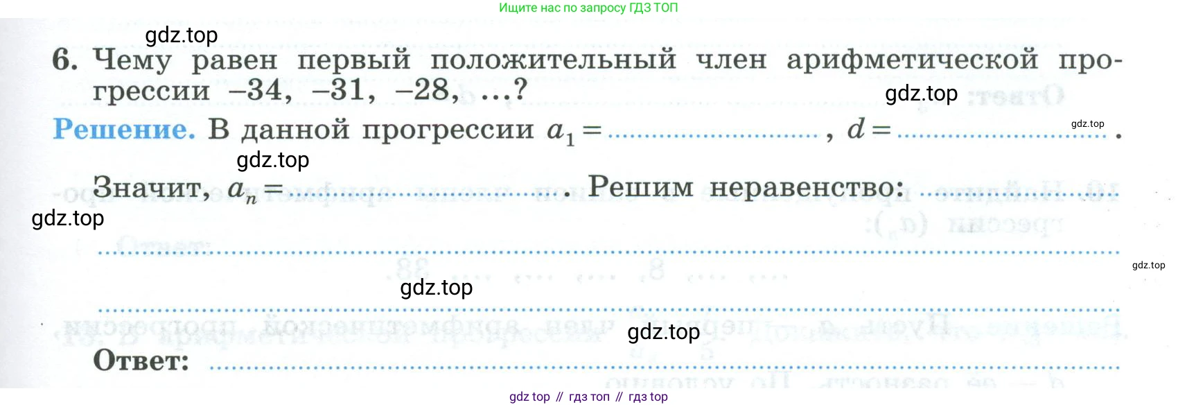ГДЗ Алгебра, 9 класс рабочая тетрадь, авторы: Крайнева Лариса Борисовна, Миндюк Нора Григорьевна, Шлыкова Инга Соломоновна, издательство Просвещение, Москва, 2024, белого цвета, Часть 2, страница 35, номер 6, Условие