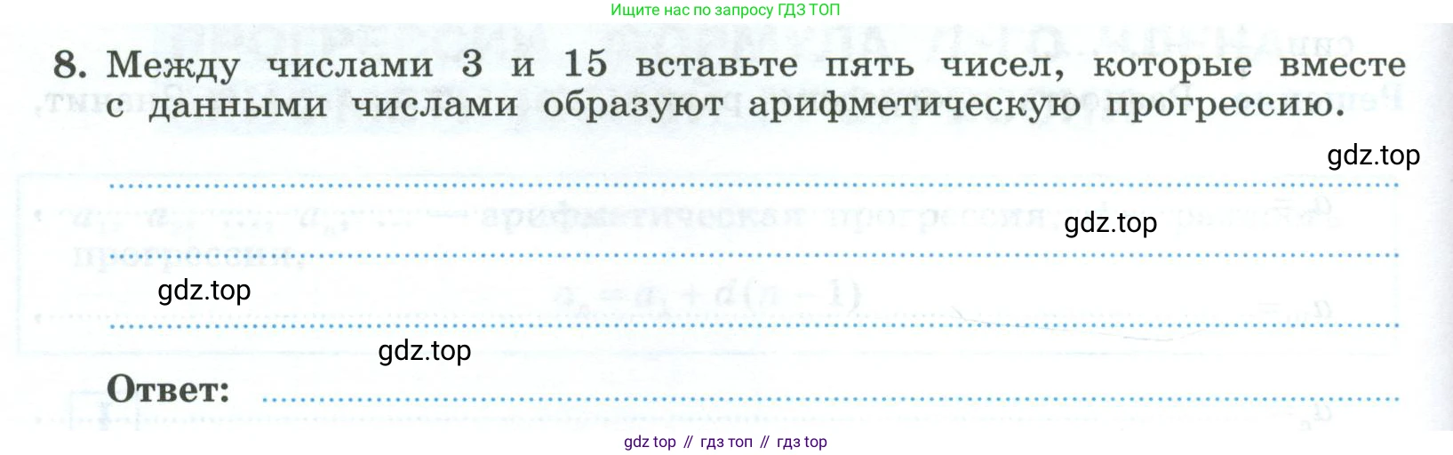 ГДЗ Алгебра, 9 класс рабочая тетрадь, авторы: Крайнева Лариса Борисовна, Миндюк Нора Григорьевна, Шлыкова Инга Соломоновна, издательство Просвещение, Москва, 2024, белого цвета, Часть 2, страница 36, номер 8, Условие