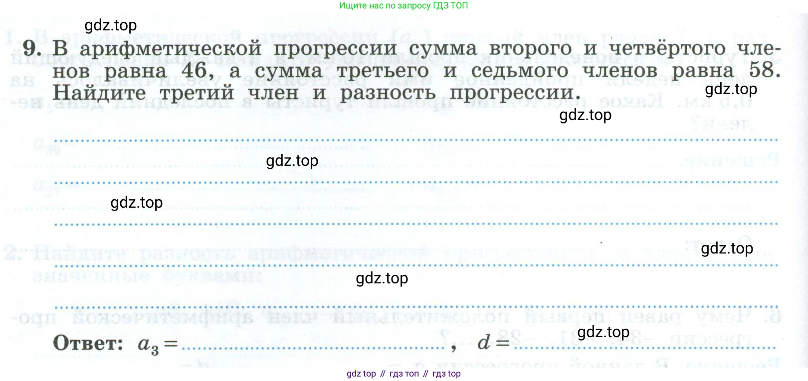 ГДЗ Алгебра, 9 класс рабочая тетрадь, авторы: Крайнева Лариса Борисовна, Миндюк Нора Григорьевна, Шлыкова Инга Соломоновна, издательство Просвещение, Москва, 2024, белого цвета, Часть 2, страница 36, номер 9, Условие