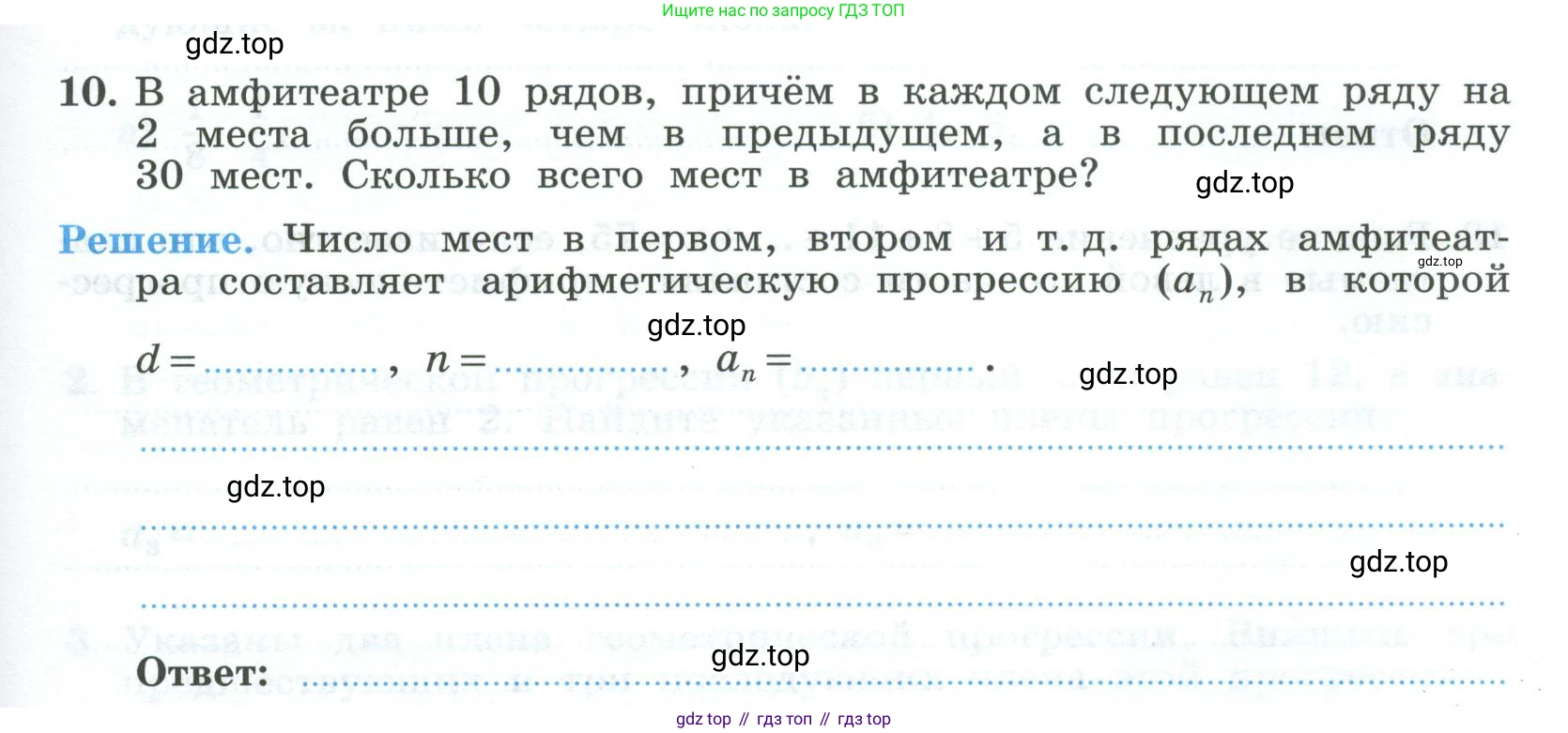 ГДЗ Алгебра, 9 класс рабочая тетрадь, авторы: Крайнева Лариса Борисовна, Миндюк Нора Григорьевна, Шлыкова Инга Соломоновна, издательство Просвещение, Москва, 2024, белого цвета, Часть 2, страница 43, номер 10, Условие