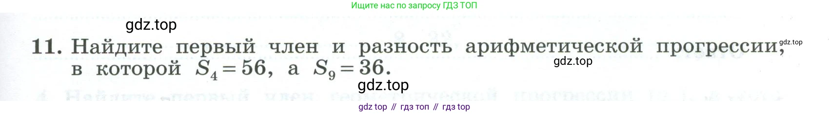 ГДЗ Алгебра, 9 класс рабочая тетрадь, авторы: Крайнева Лариса Борисовна, Миндюк Нора Григорьевна, Шлыкова Инга Соломоновна, издательство Просвещение, Москва, 2024, белого цвета, Часть 2, страница 43, номер 11, Условие