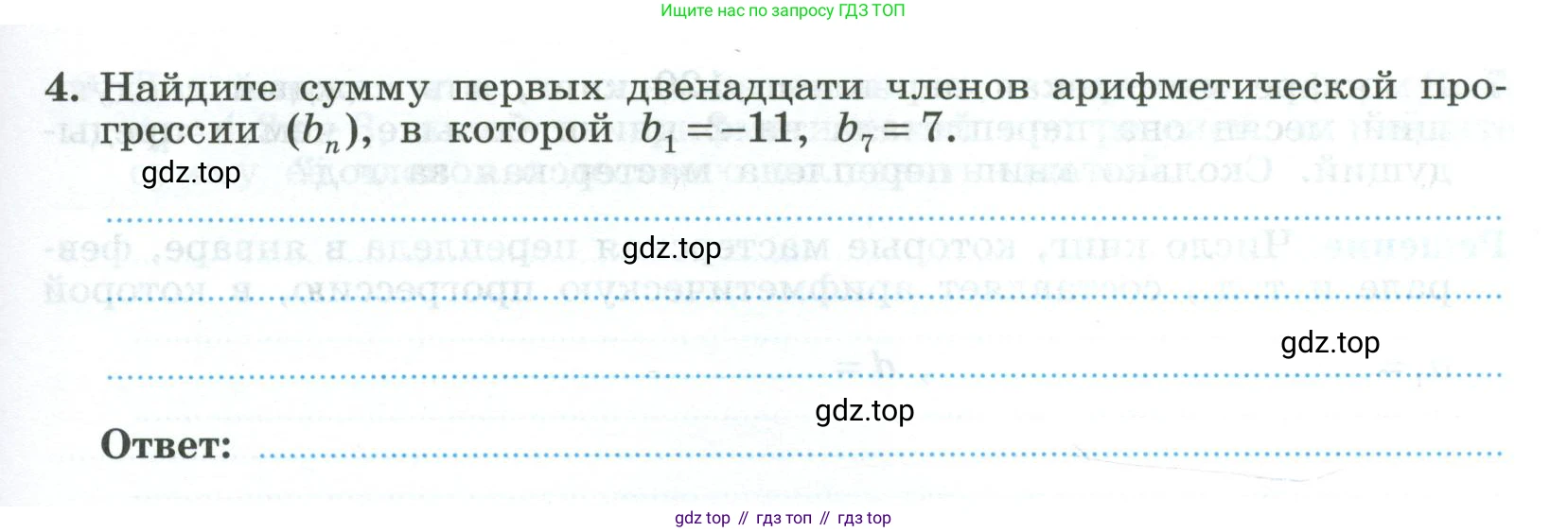 ГДЗ Алгебра, 9 класс рабочая тетрадь, авторы: Крайнева Лариса Борисовна, Миндюк Нора Григорьевна, Шлыкова Инга Соломоновна, издательство Просвещение, Москва, 2024, белого цвета, Часть 2, страница 41, номер 4, Условие