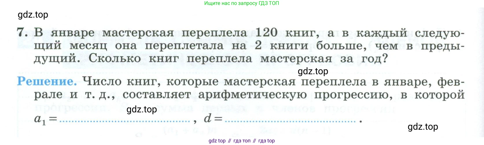 ГДЗ Алгебра, 9 класс рабочая тетрадь, авторы: Крайнева Лариса Борисовна, Миндюк Нора Григорьевна, Шлыкова Инга Соломоновна, издательство Просвещение, Москва, 2024, белого цвета, Часть 2, страница 42, номер 7, Условие