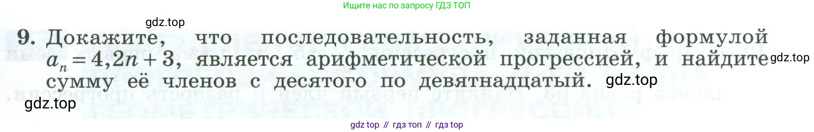 ГДЗ Алгебра, 9 класс рабочая тетрадь, авторы: Крайнева Лариса Борисовна, Миндюк Нора Григорьевна, Шлыкова Инга Соломоновна, издательство Просвещение, Москва, 2024, белого цвета, Часть 2, страница 43, номер 9, Условие