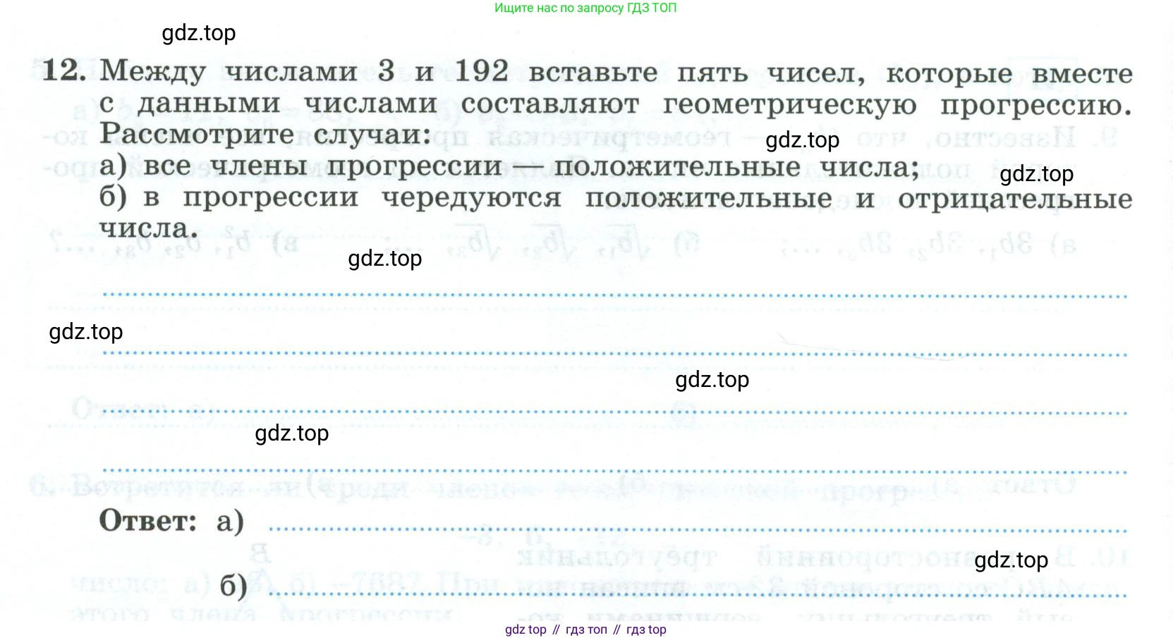 ГДЗ Алгебра, 9 класс рабочая тетрадь, авторы: Крайнева Лариса Борисовна, Миндюк Нора Григорьевна, Шлыкова Инга Соломоновна, издательство Просвещение, Москва, 2024, белого цвета, Часть 2, страница 48, номер 12, Условие